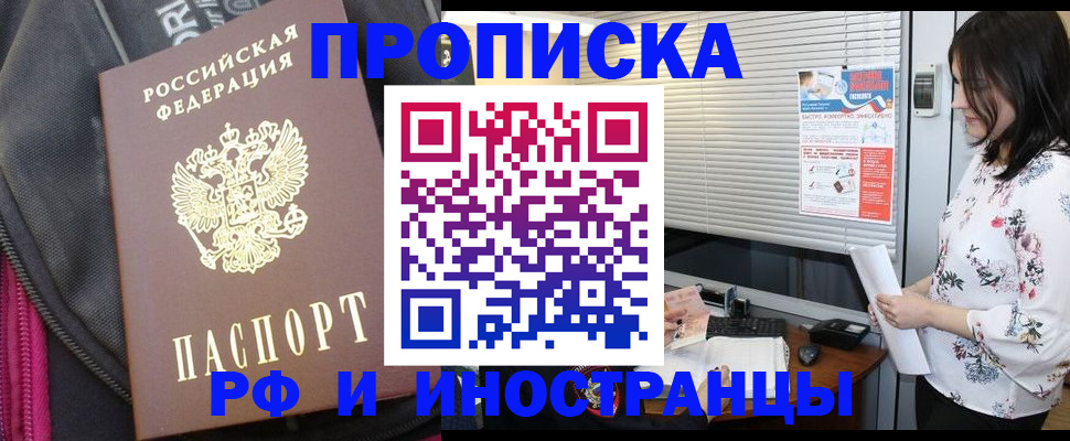 прописка для работы в Бежецке