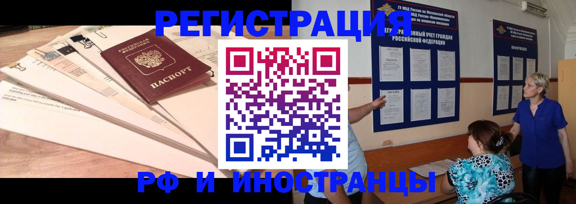 прописка штамп в Бежецке