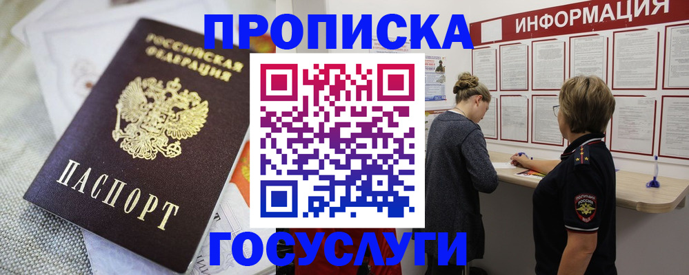 прописка регистрация в Бежецке