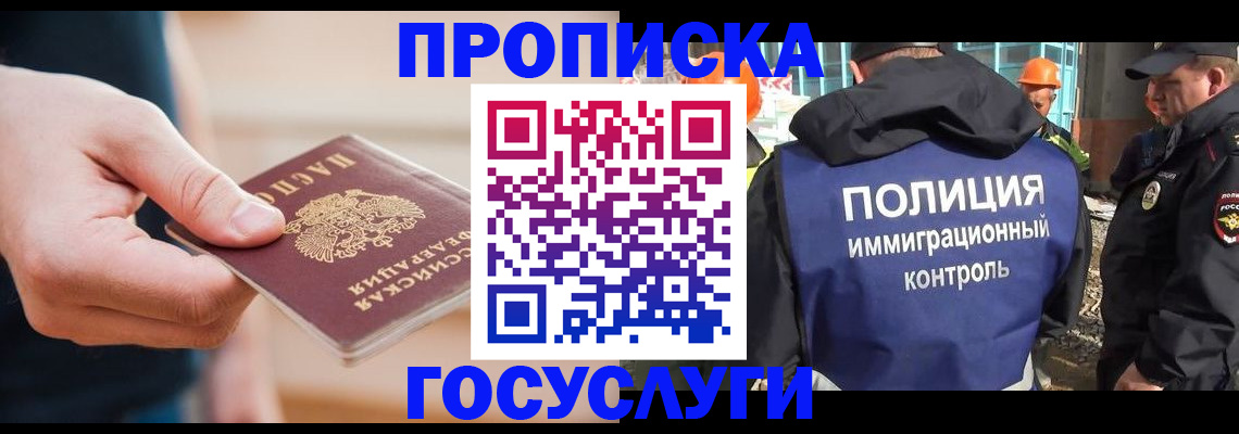 прописка 2025 в Бежецке