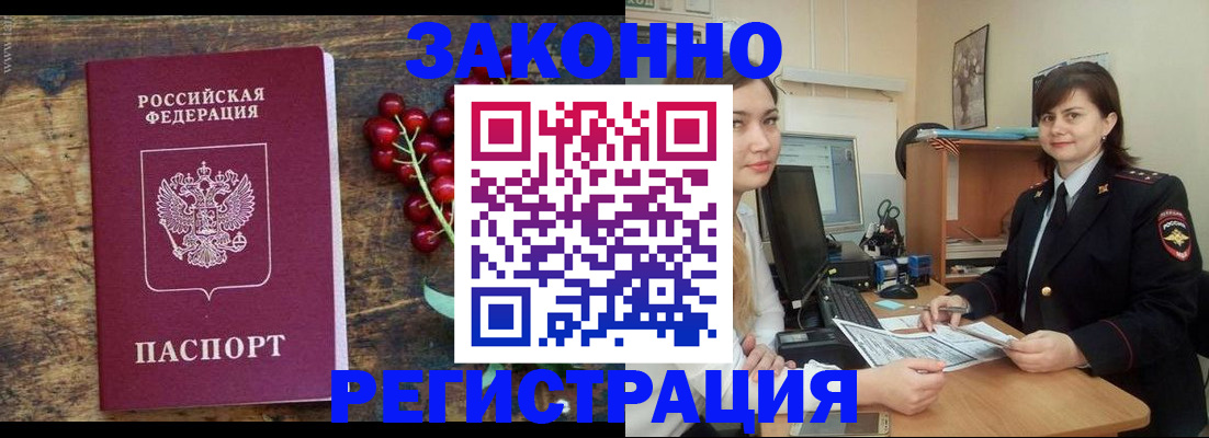 прописка иностранных граждан в Бежецке